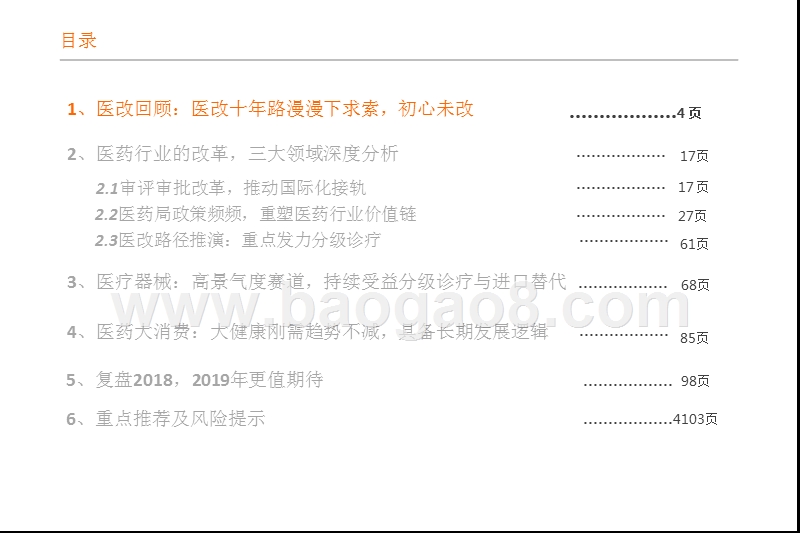 医药行业2019年度发展分析报告.pptx_第3页