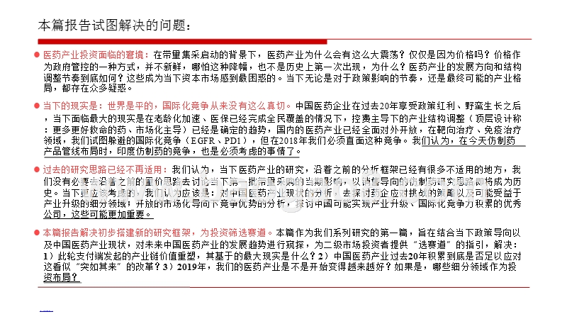 2019年中国医药产业趋势分析报告.pptx_第2页