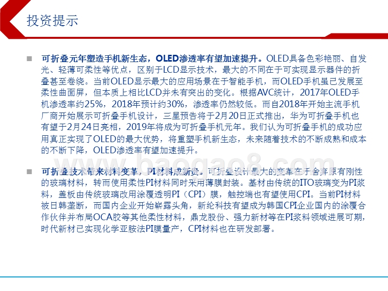 2019年可折叠OLED应用元年，柔性显示材料发展分析报告.pptx_第2页