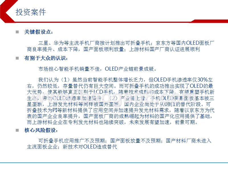 2019年可折叠OLED应用元年，柔性显示材料发展分析报告.pptx_第4页
