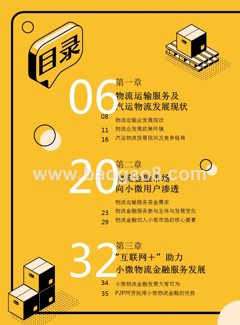 2019小微物流金融发展与模式创新报告.pptx_第2页