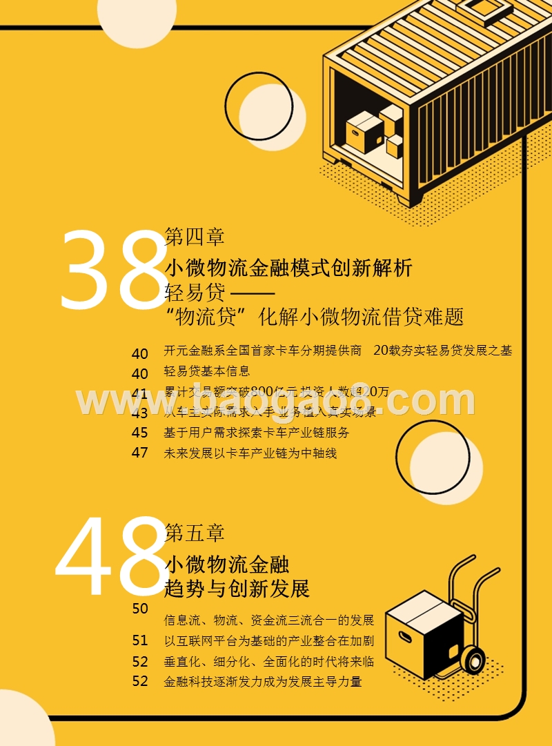 2019小微物流金融发展与模式创新报告.pptx_第3页