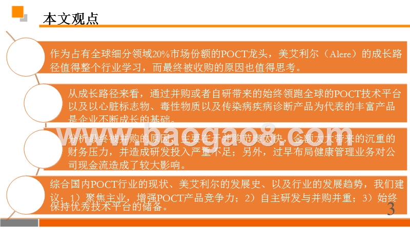 2019年中国POCT发展分析报告.pptx_第3页