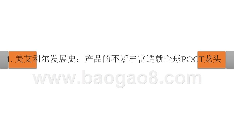 2019年中国POCT发展分析报告.pptx_第4页