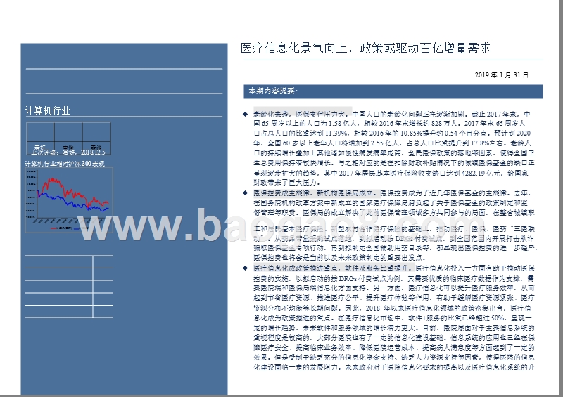 2019年医疗信息化发展趋势分析报告.pptx_第2页