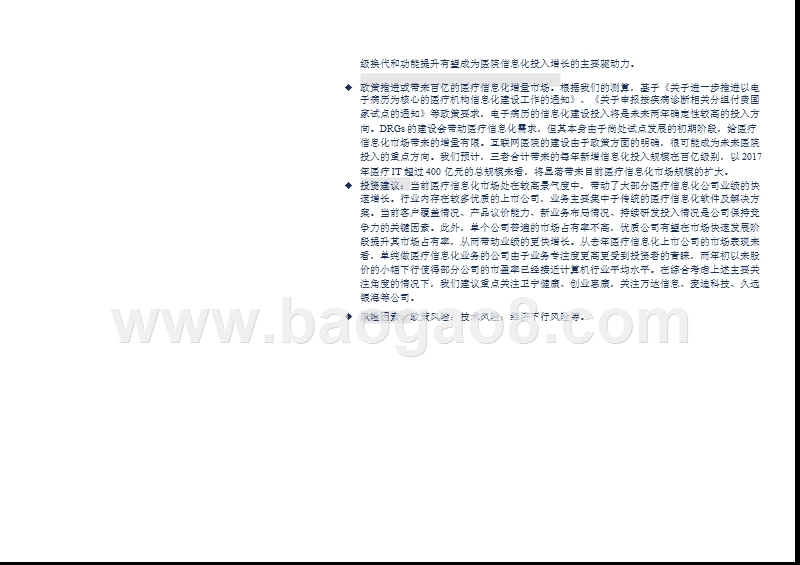 2019年医疗信息化发展趋势分析报告.pptx_第3页