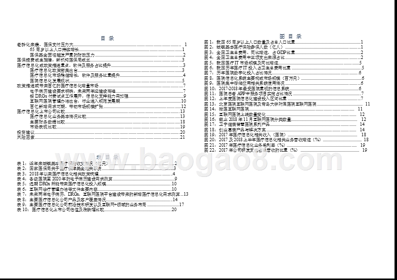 2019年医疗信息化发展趋势分析报告.pptx_第4页