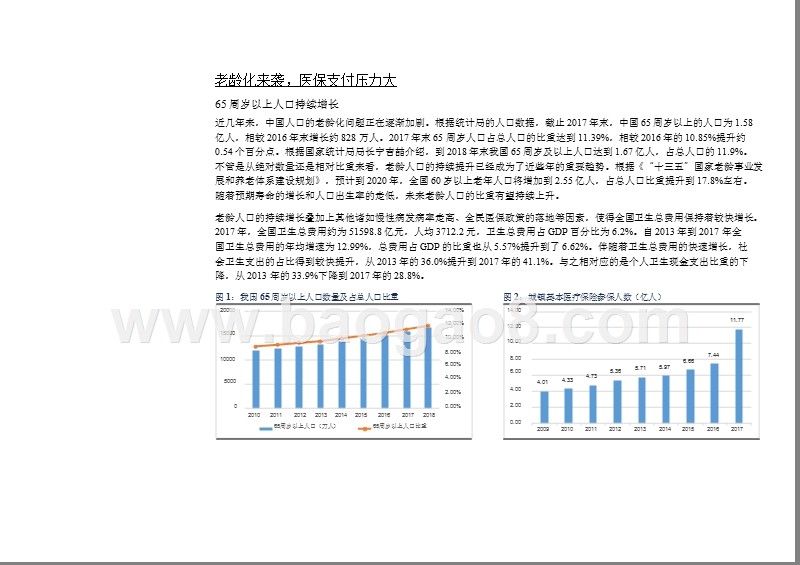 2019年医疗信息化发展趋势分析报告.pptx_第5页