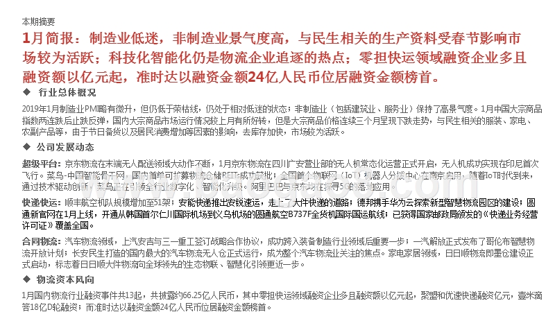 2019年1月物流行业研究报告.pptx_第2页