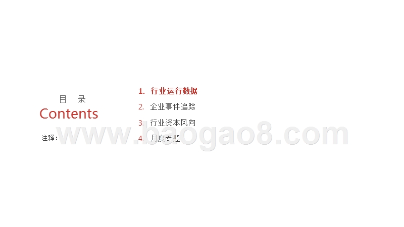 2019年1月物流行业研究报告.pptx_第3页