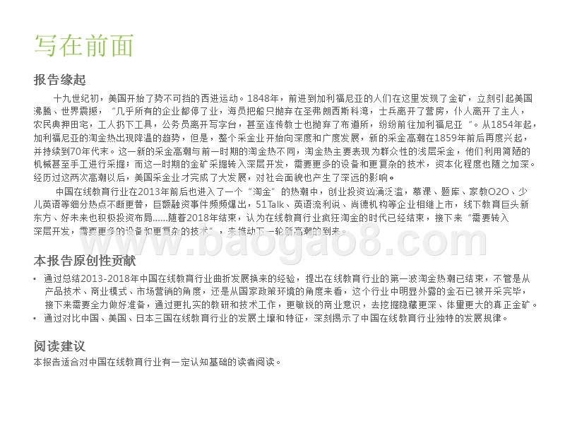 2018-2019中国在线教育行业发展研究报告.pptx_第2页