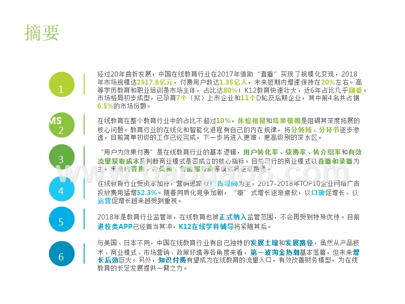2018-2019中国在线教育行业发展研究报告.pptx_第3页