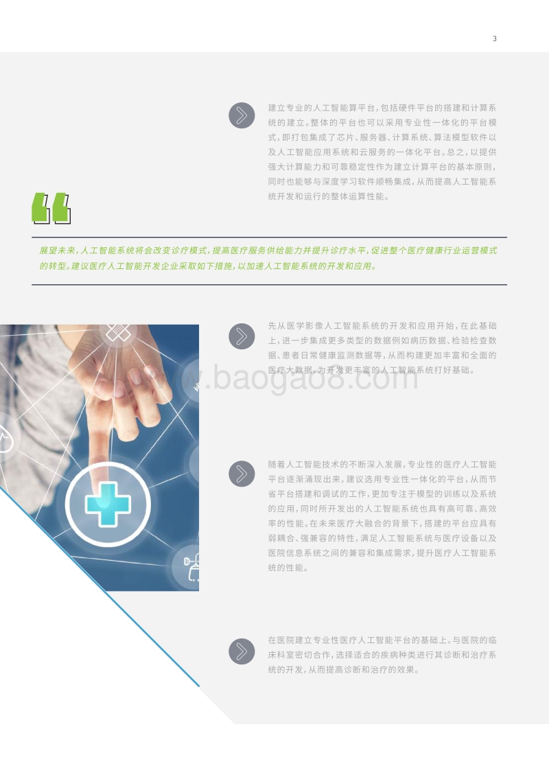 专业化医疗人工智能平台：驱动医疗AI从实验到实用.pdf_第3页
