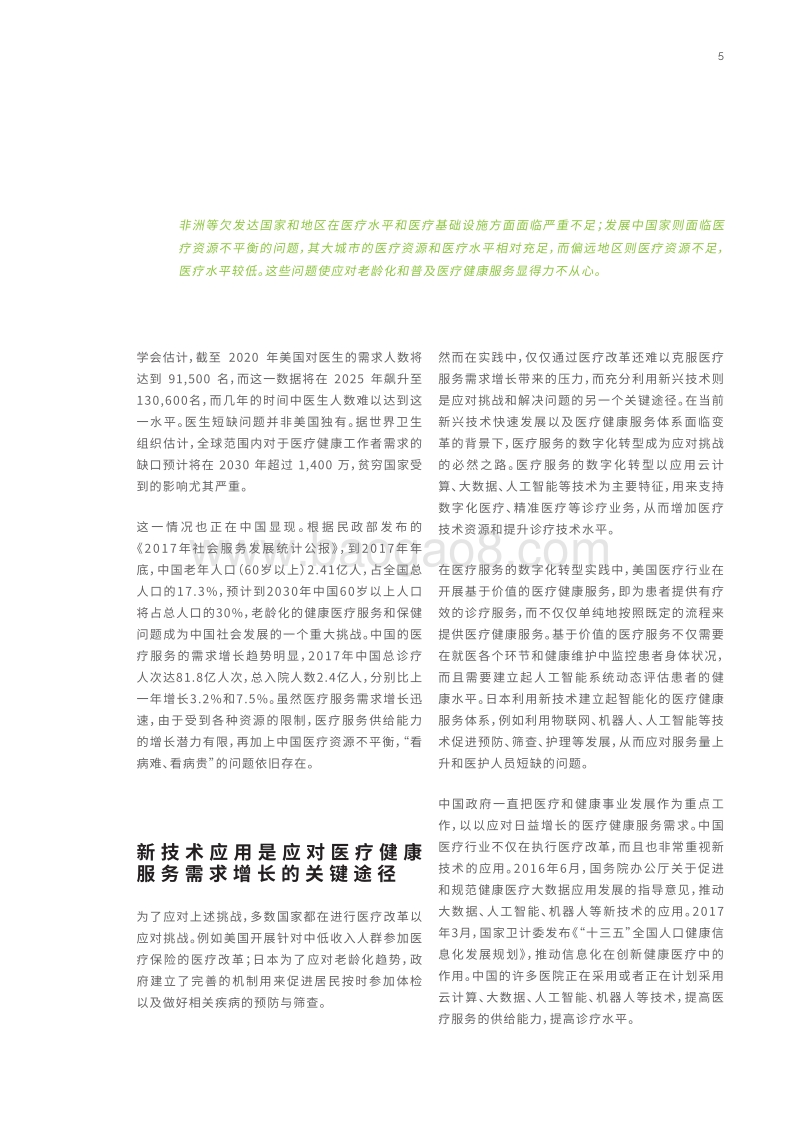 专业化医疗人工智能平台：驱动医疗AI从实验到实用.pdf_第5页