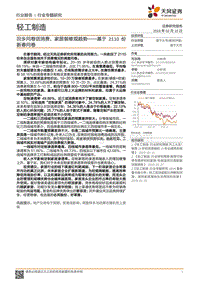 基于2110份新春问卷：回乡问卷话消费，家居装修观趋势.pdf