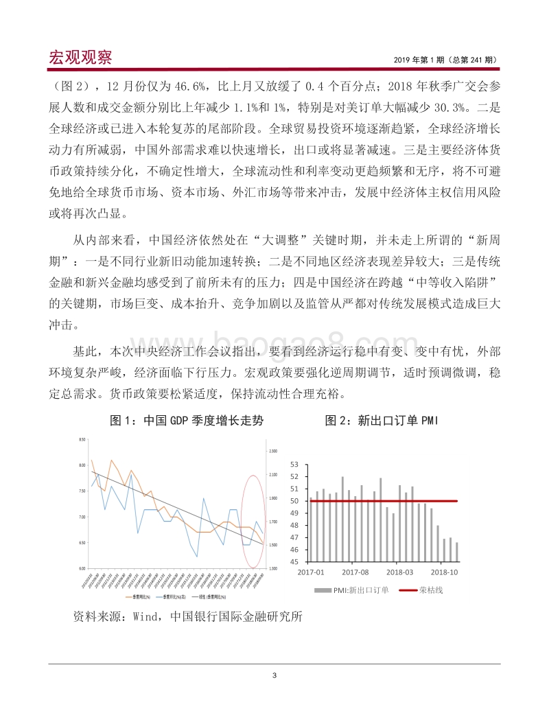 货币政策缘何要转向“松紧适度”？.pdf_第4页