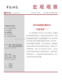货币政策缘何要转向“松紧适度”？.pdf