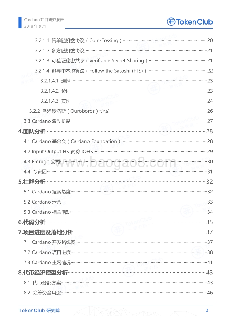 Cardano项目研究报告.pdf_第3页