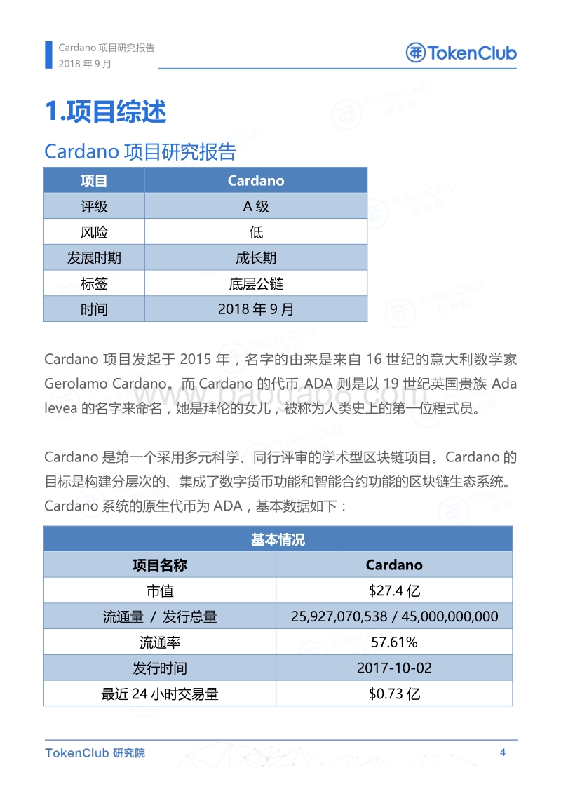 Cardano项目研究报告.pdf_第5页