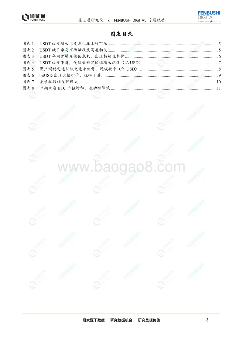 稳定通证的真与幻之五：稳定通证未来：立足行业，循序渐进.pdf_第3页