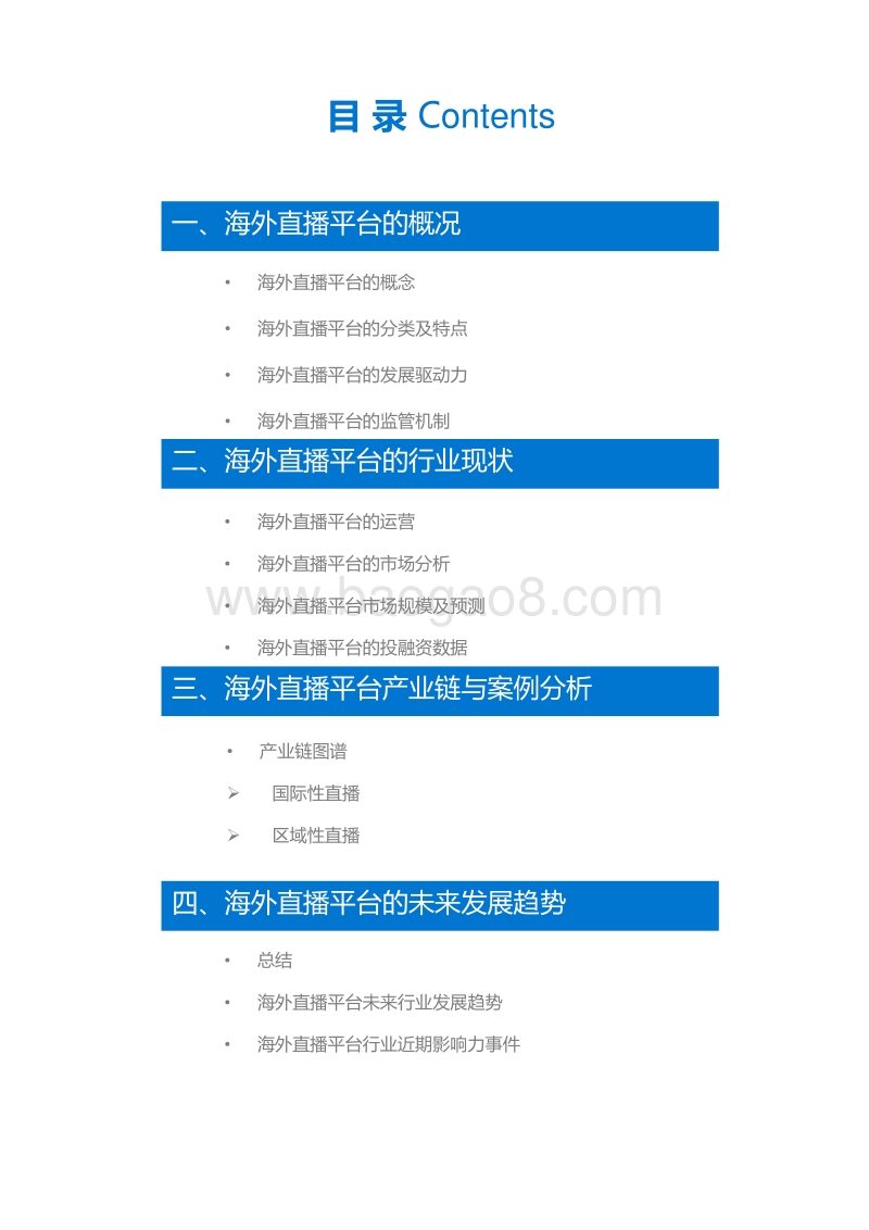 海外直播平台行业报告.pdf_第3页
