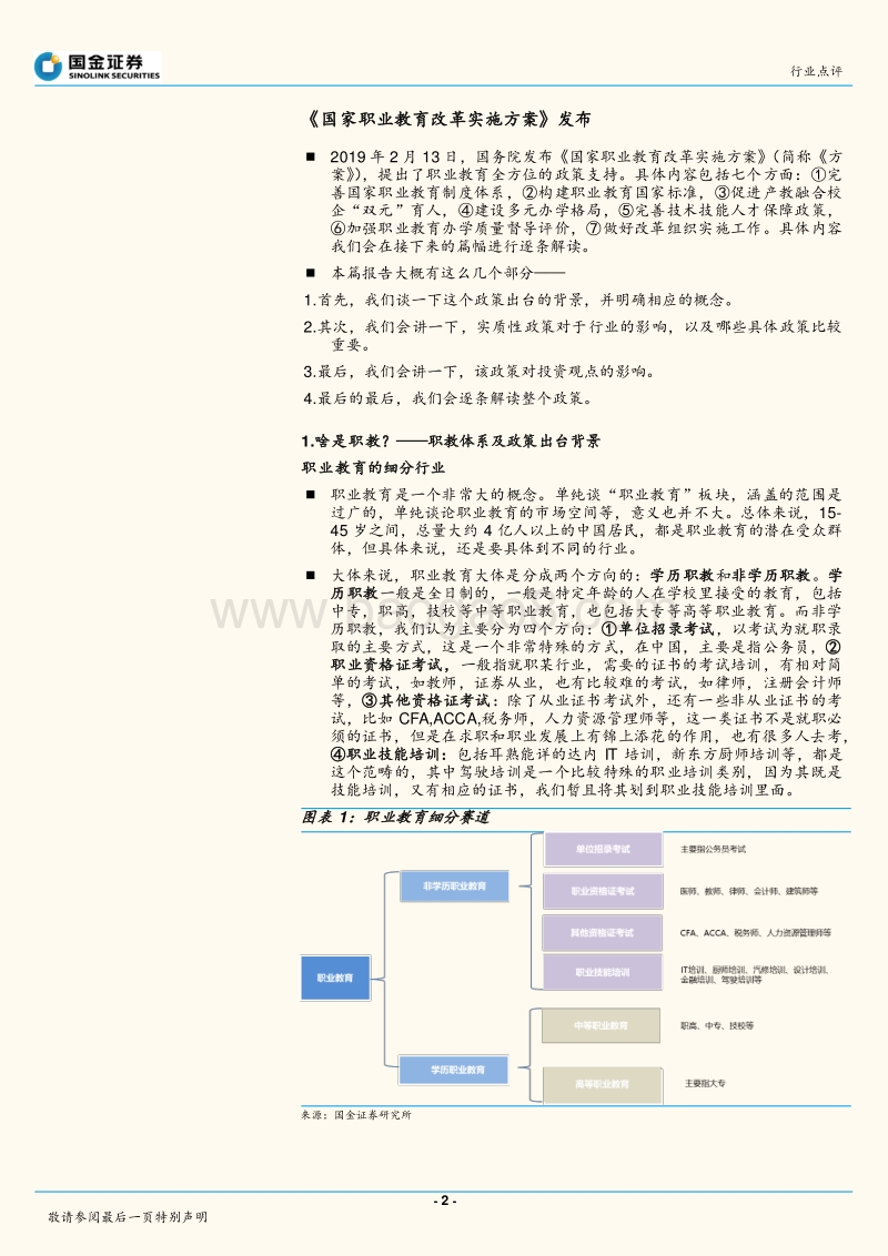 《国家职业教育改革实施方案》及其影响：啥是职教？.pdf_第2页