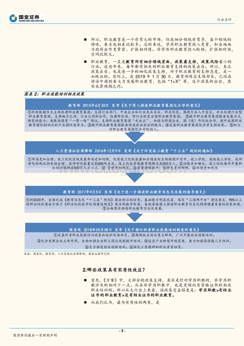 《国家职业教育改革实施方案》及其影响：啥是职教？.pdf_第3页