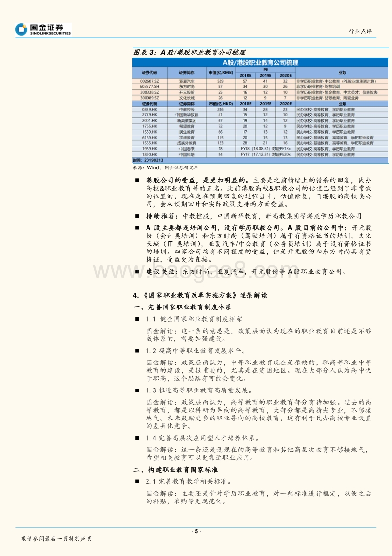 《国家职业教育改革实施方案》及其影响：啥是职教？.pdf_第5页