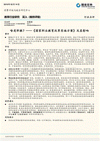 《国家职业教育改革实施方案》及其影响：啥是职教？.pdf