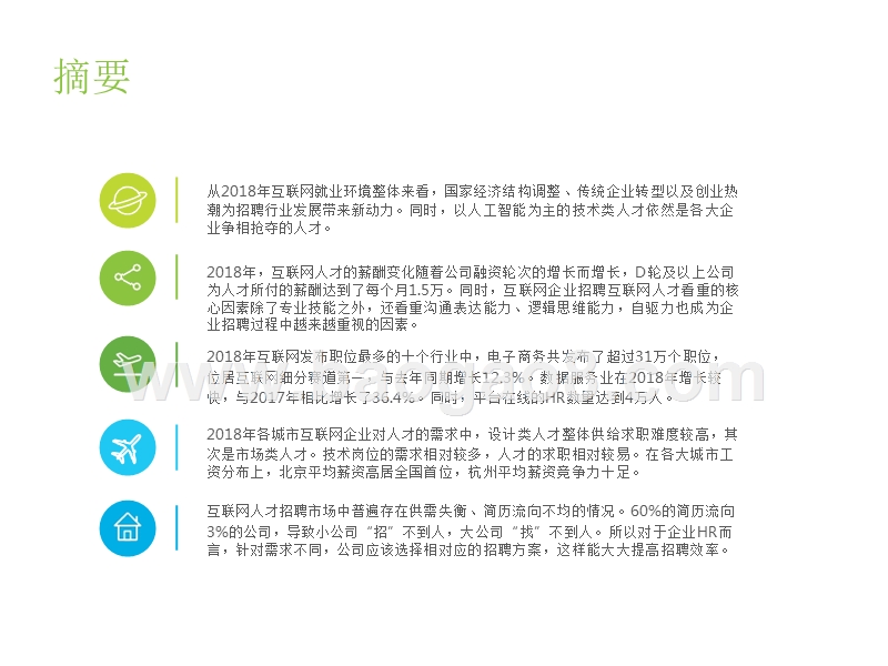 2019年中国企业互联网就业洞察报告.pptx_第2页