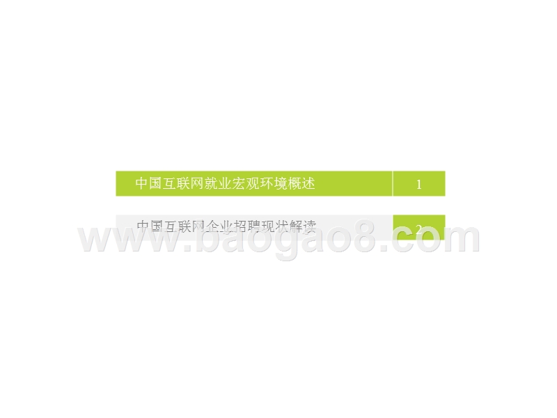 2019年中国企业互联网就业洞察报告.pptx_第3页