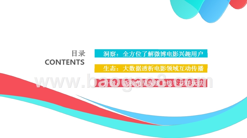2018-2019微博电影行业研究报告.pptx_第3页