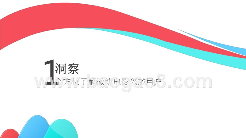 2018-2019微博电影行业研究报告.pptx_第4页