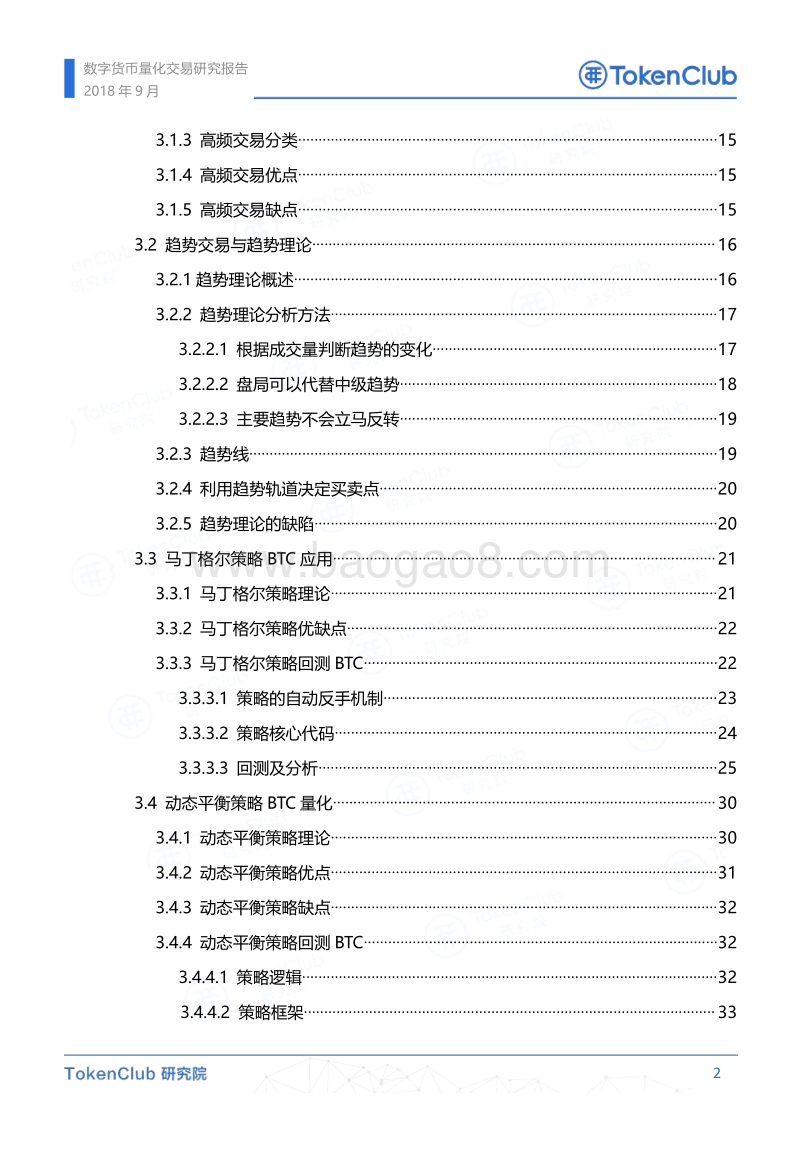 数字货币量化交易研究报告.pdf_第3页