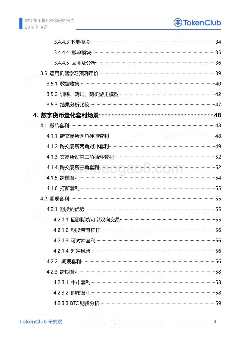 数字货币量化交易研究报告.pdf_第4页