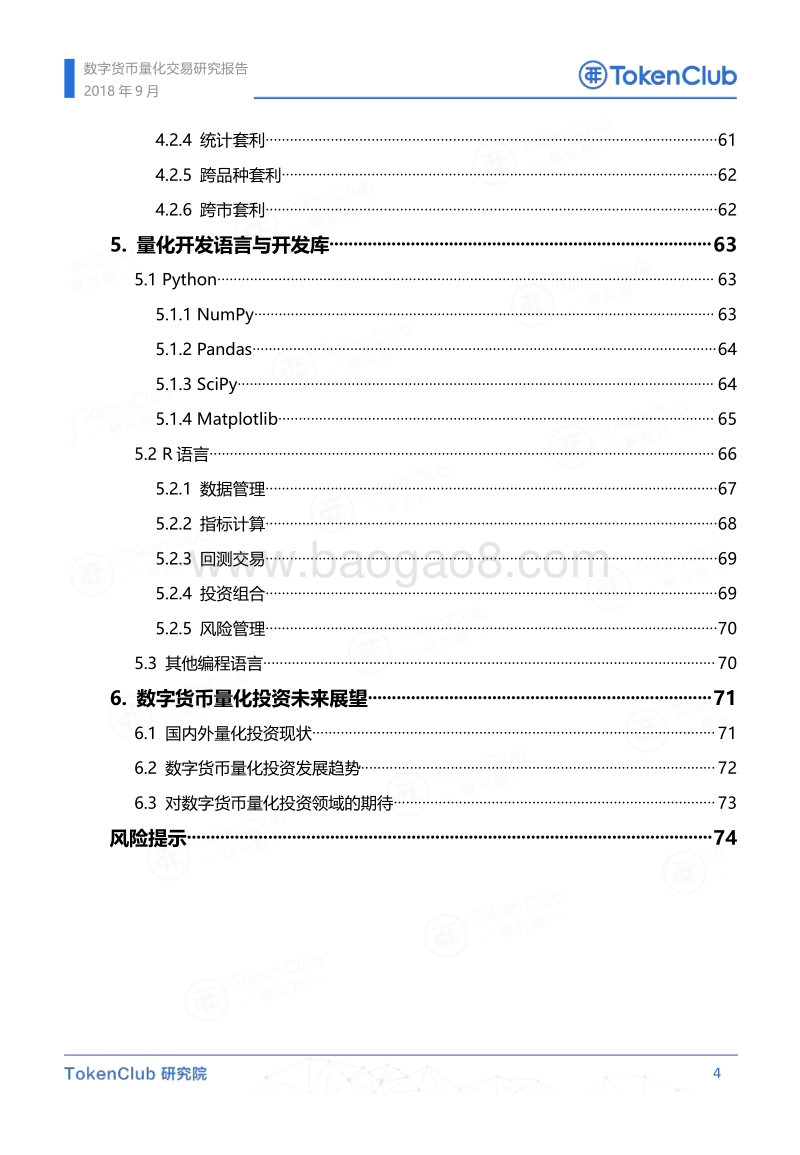 数字货币量化交易研究报告.pdf_第5页