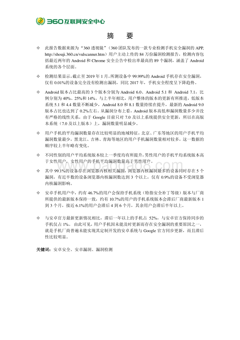 2018年度安卓系统安全性生态环境研究.pdf_第2页