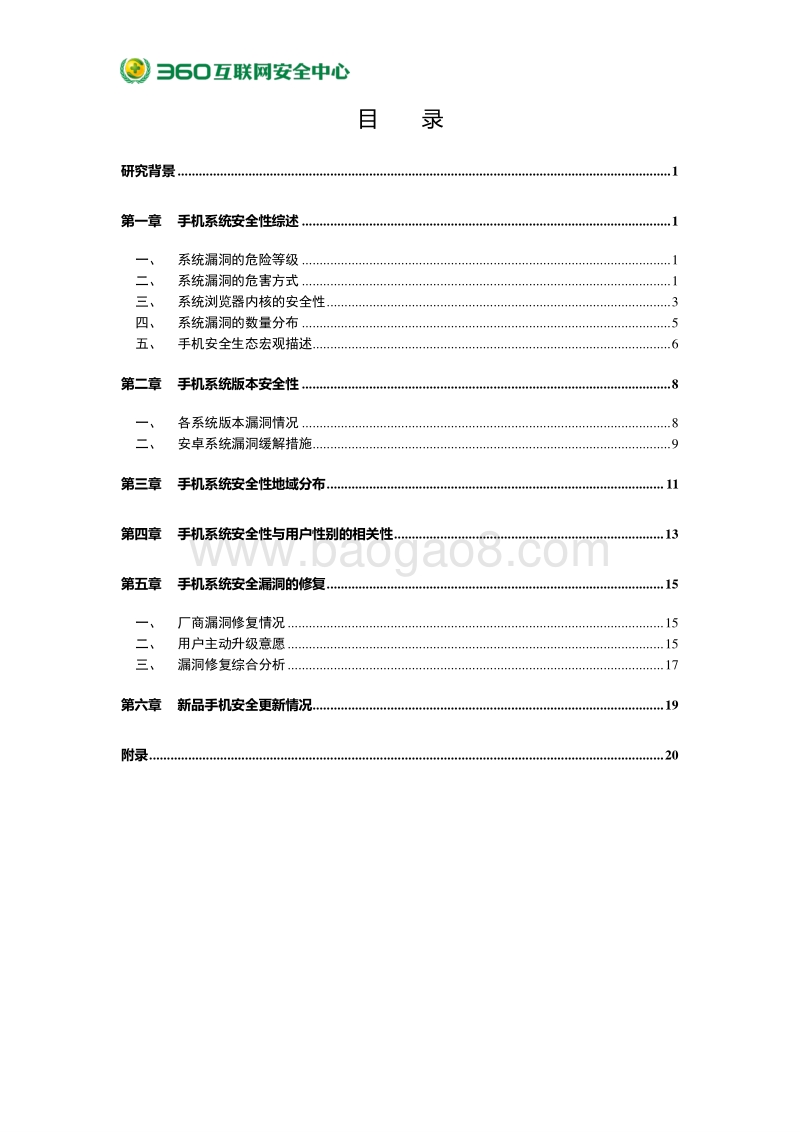 2018年度安卓系统安全性生态环境研究.pdf_第3页
