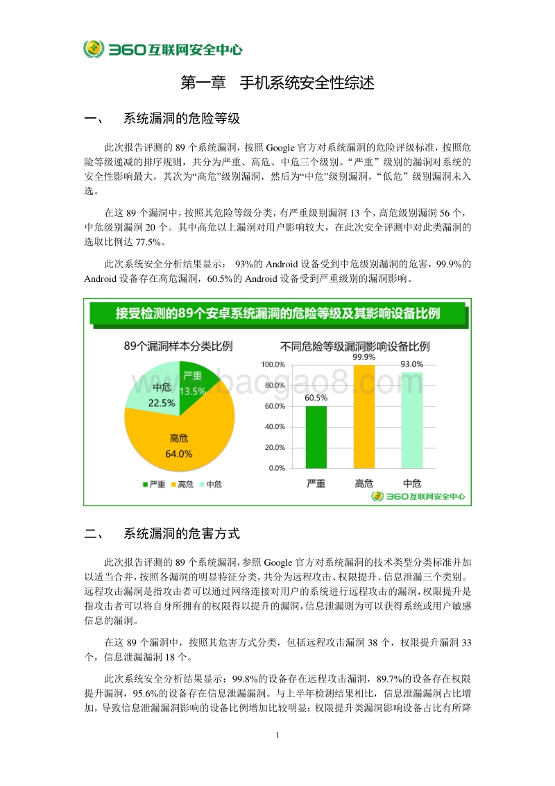 2018年度安卓系统安全性生态环境研究.pdf_第5页
