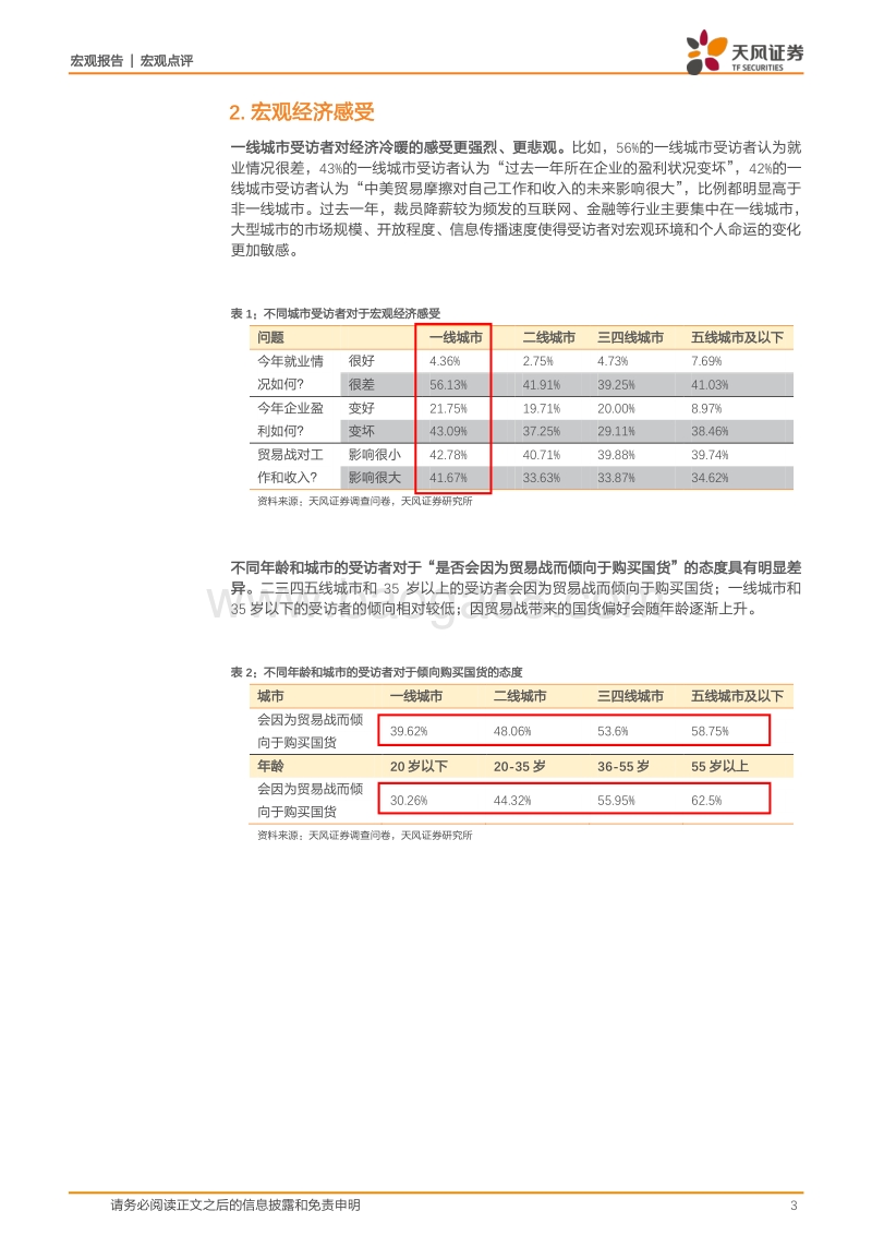 2100份返乡问卷感知中国经济冷暖.pdf_第3页