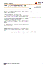 2100份返乡问卷感知中国经济冷暖.pdf