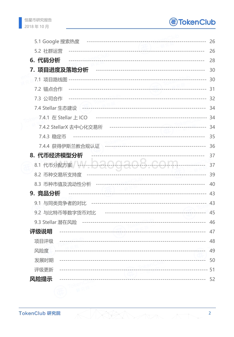恒星币研究报告.pdf_第3页
