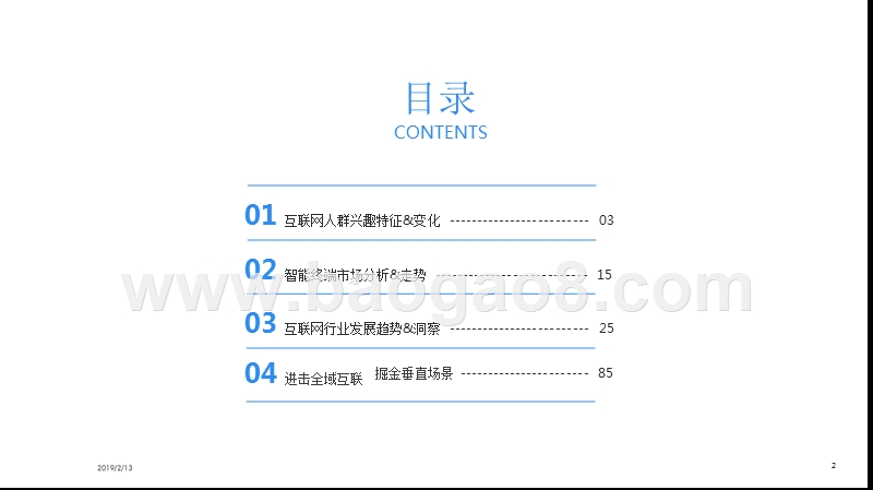 2018-2019移动互联网行业研究报告.pptx_第2页
