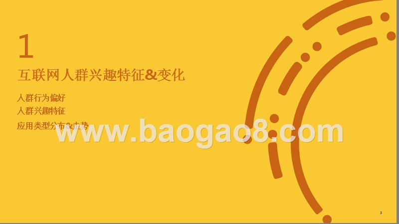 2018-2019移动互联网行业研究报告.pptx_第3页