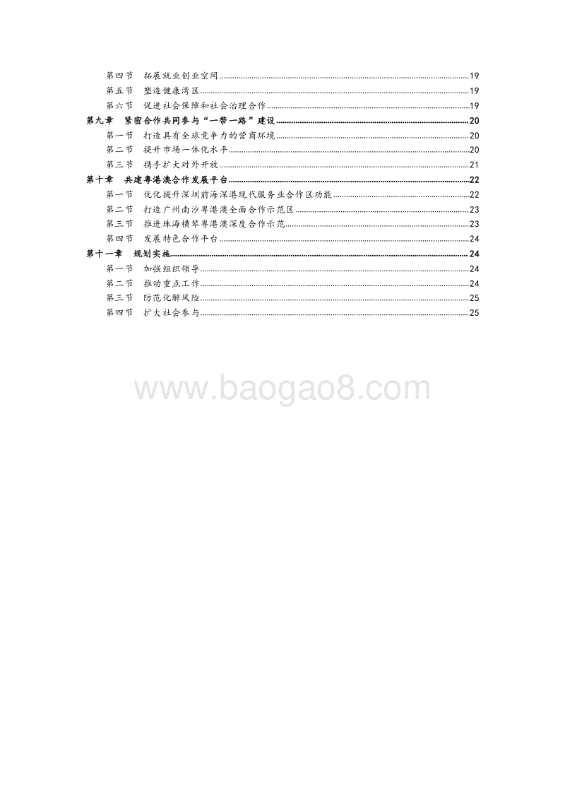《粤港澳大湾区发展规划纲要》全文.pdf_第3页