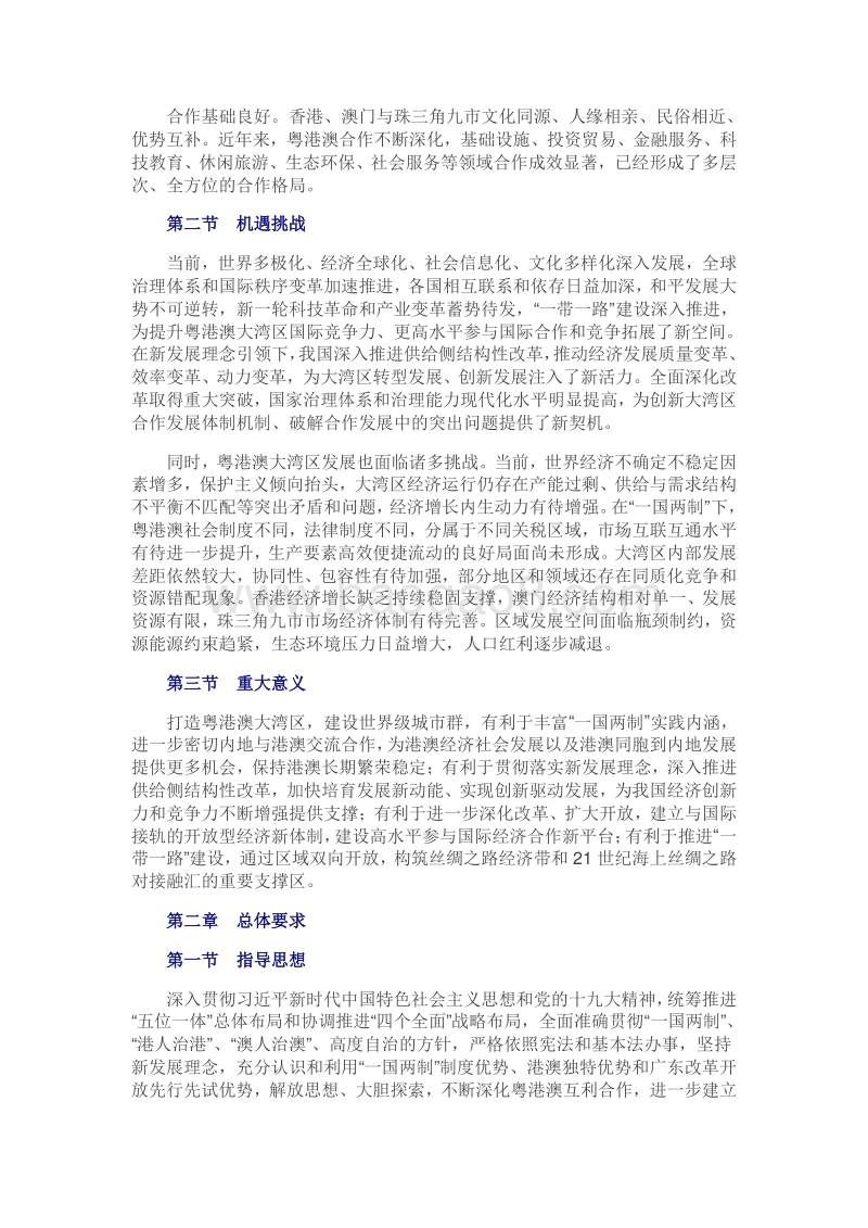 《粤港澳大湾区发展规划纲要》全文.pdf_第5页