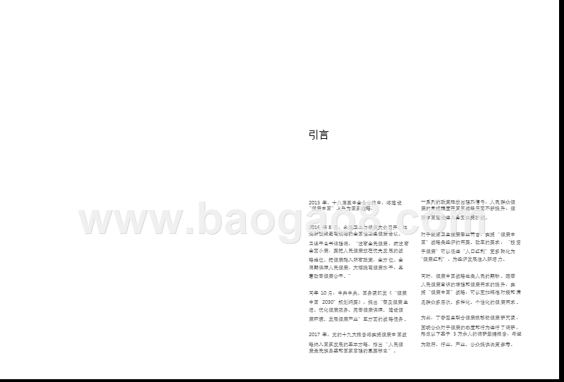 2019年国民健康洞察报告.pptx_第2页