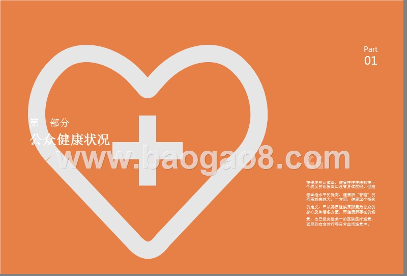 2019年国民健康洞察报告.pptx_第4页