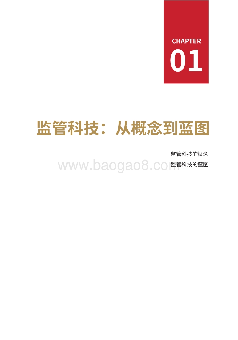 监管科技系列报告之三：证券监管中的监管科技.pdf_第4页