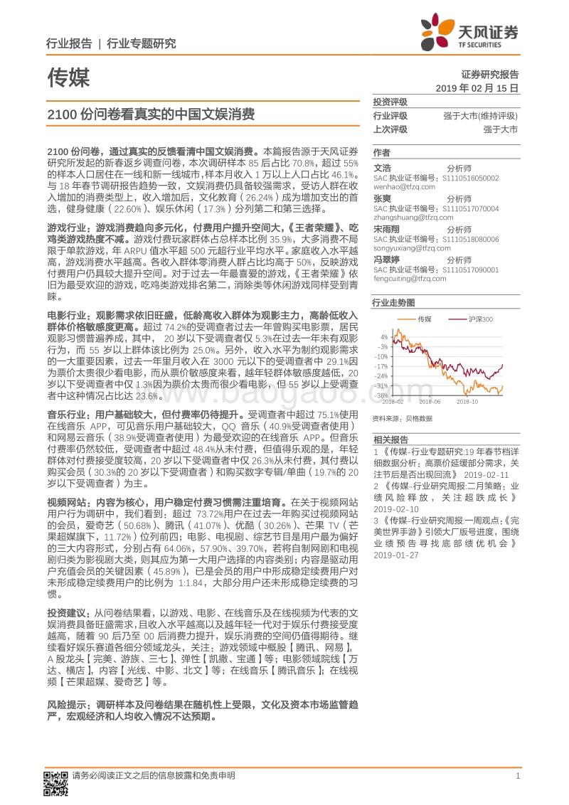 2100份问卷看真实的中国文娱消费.pdf_第1页